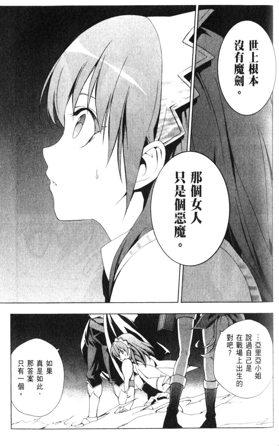 《圣剑锻造师》漫画 圣剑锻造师02卷