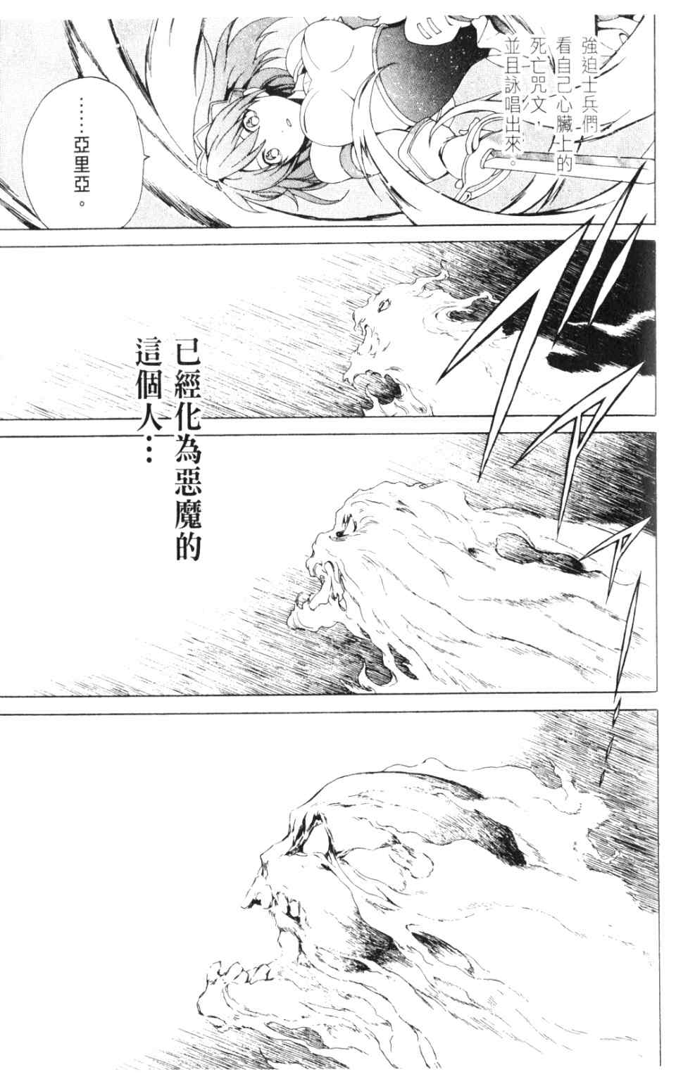 《圣剑锻造师》漫画 圣剑锻造师02卷