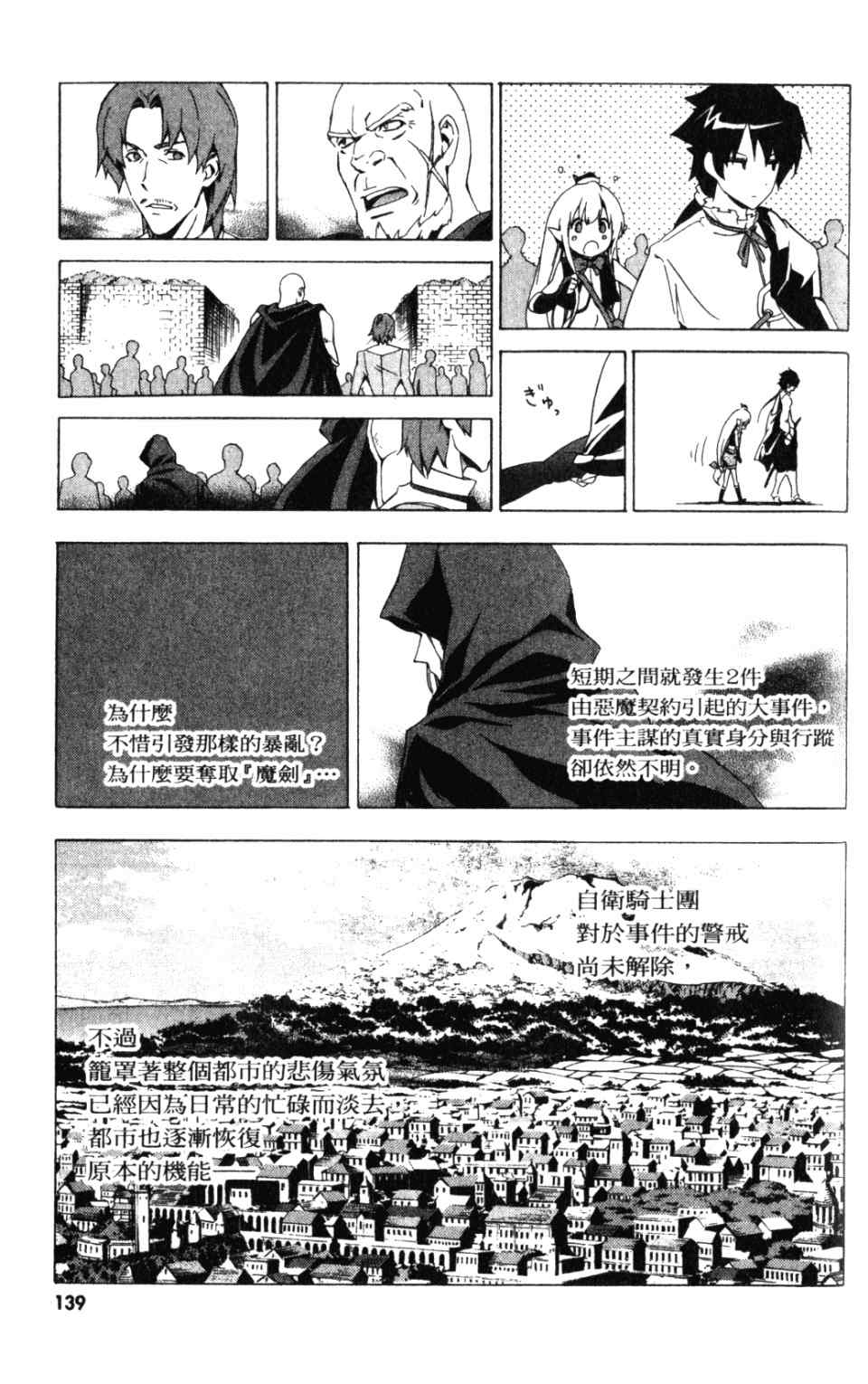 《圣剑锻造师》漫画 圣剑锻造师02卷