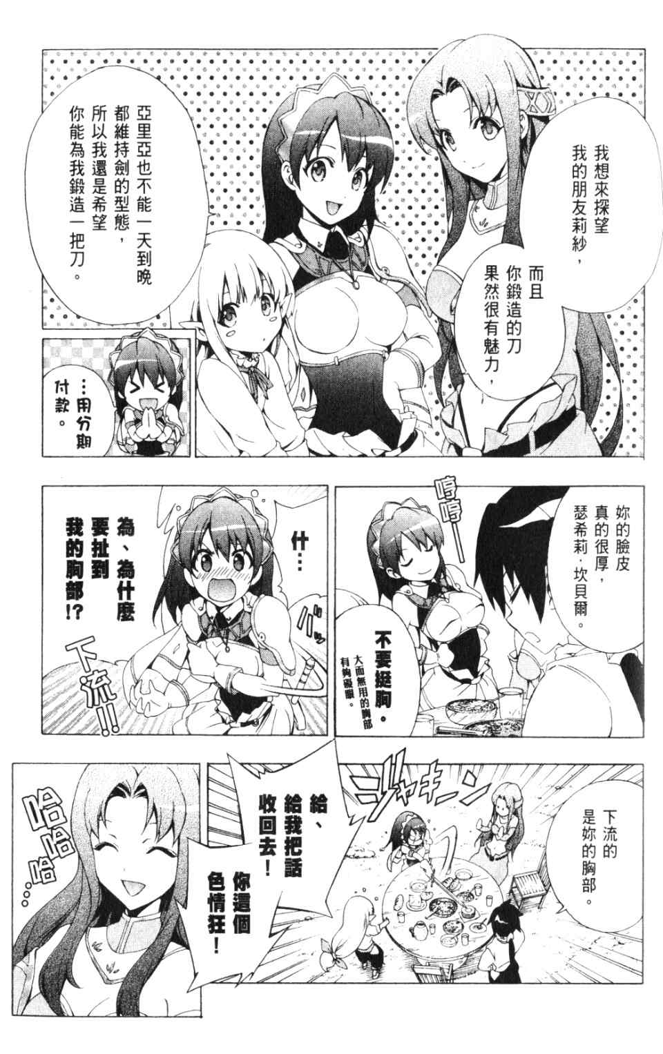 《圣剑锻造师》漫画 圣剑锻造师02卷