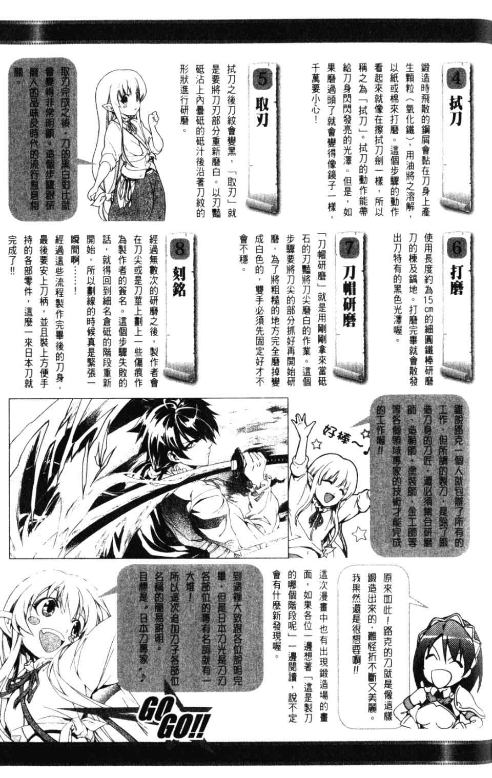 《圣剑锻造师》漫画 圣剑锻造师02卷