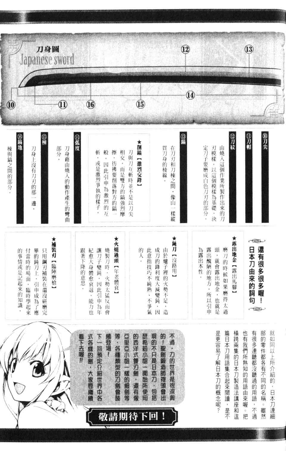 《圣剑锻造师》漫画 圣剑锻造师02卷