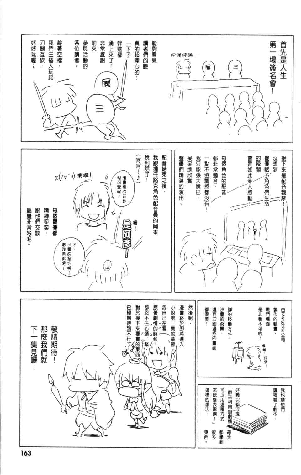 《圣剑锻造师》漫画 圣剑锻造师02卷