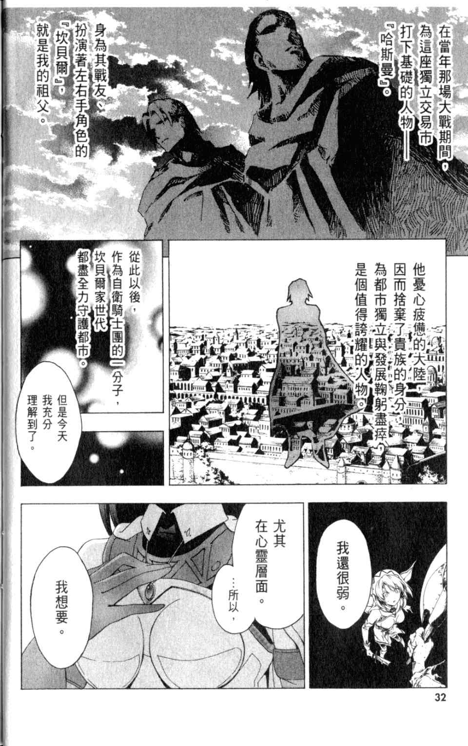 《圣剑锻造师》漫画 圣剑锻造师01卷