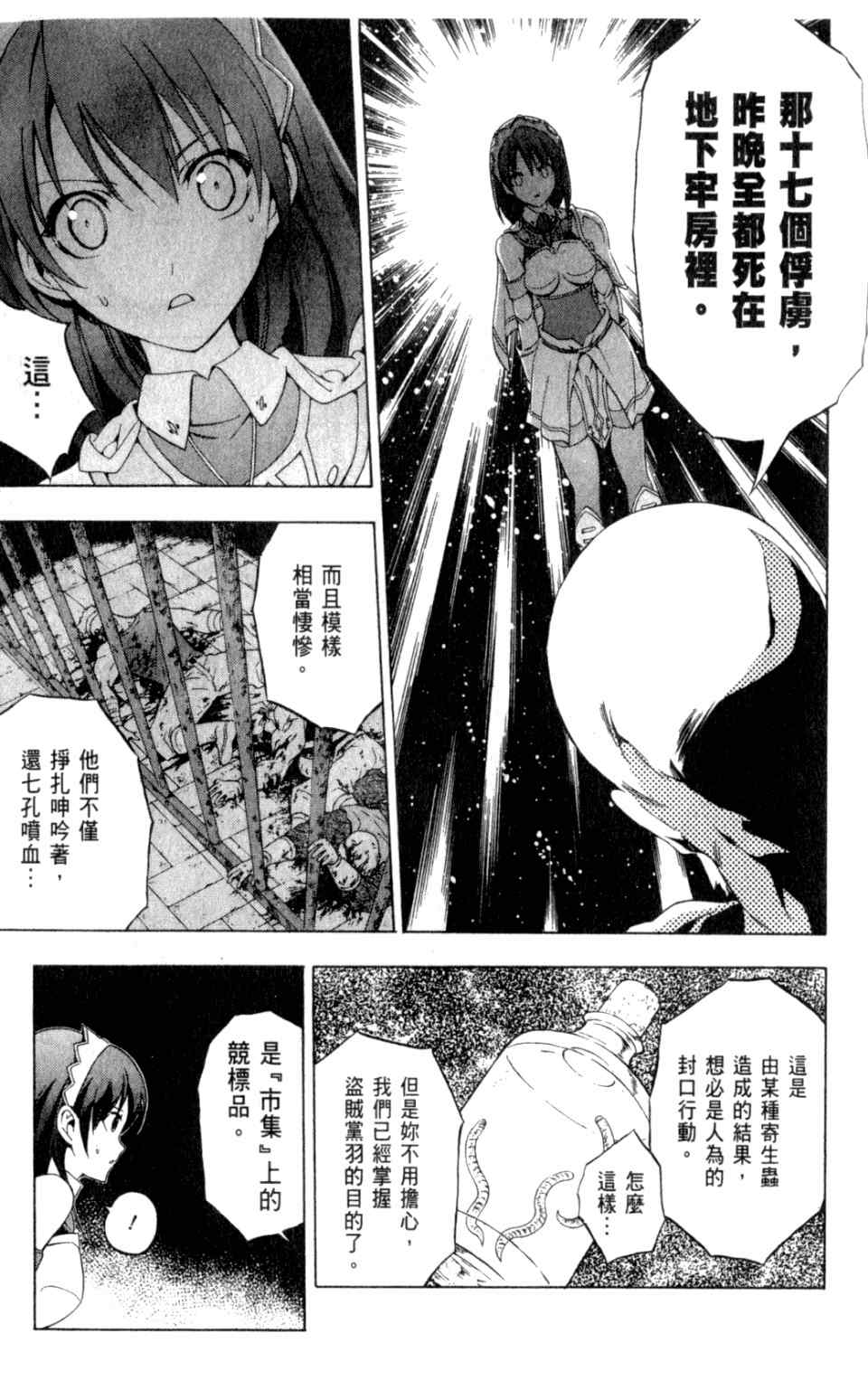 《圣剑锻造师》漫画 圣剑锻造师01卷