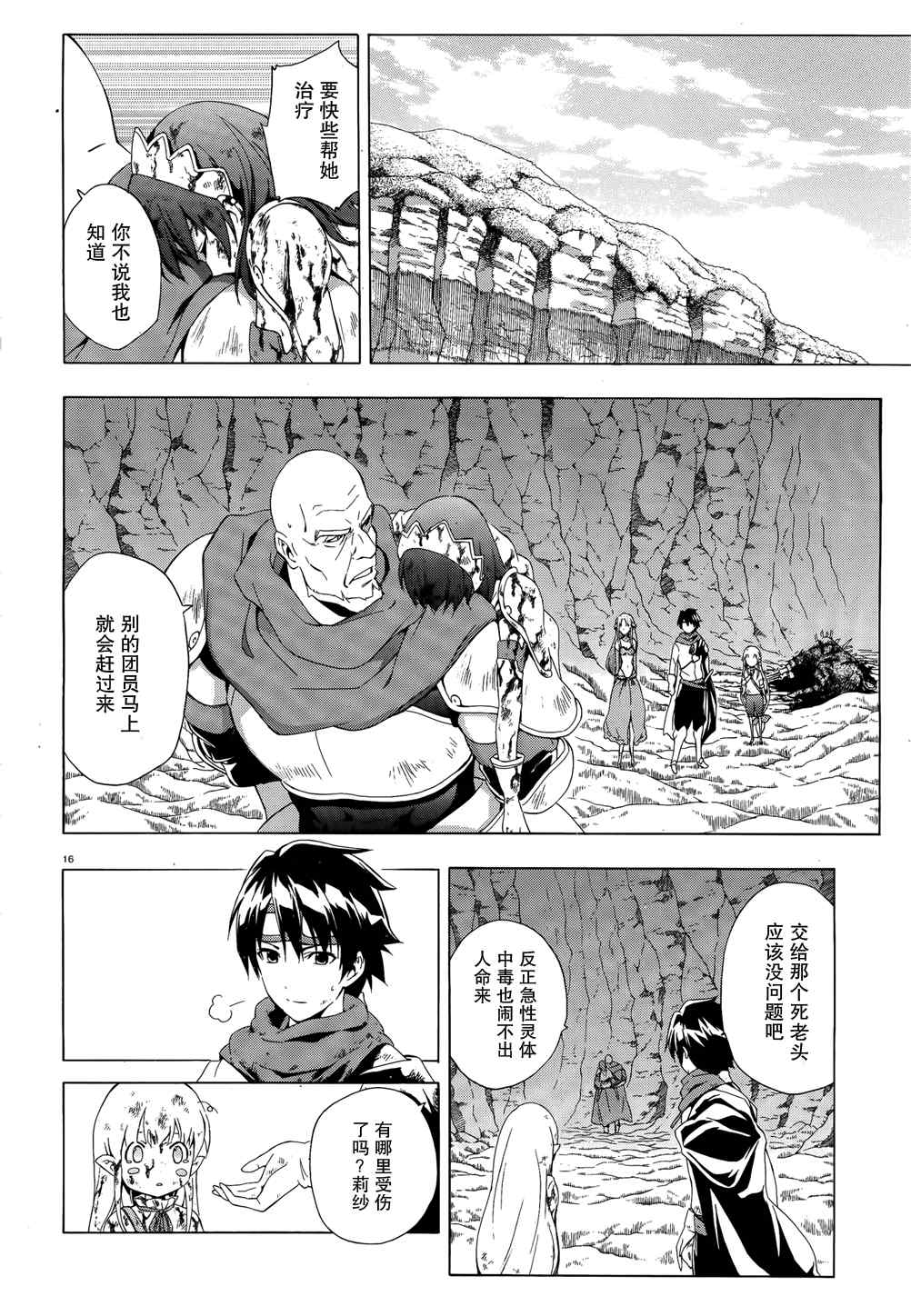 《圣剑锻造师》漫画 18集