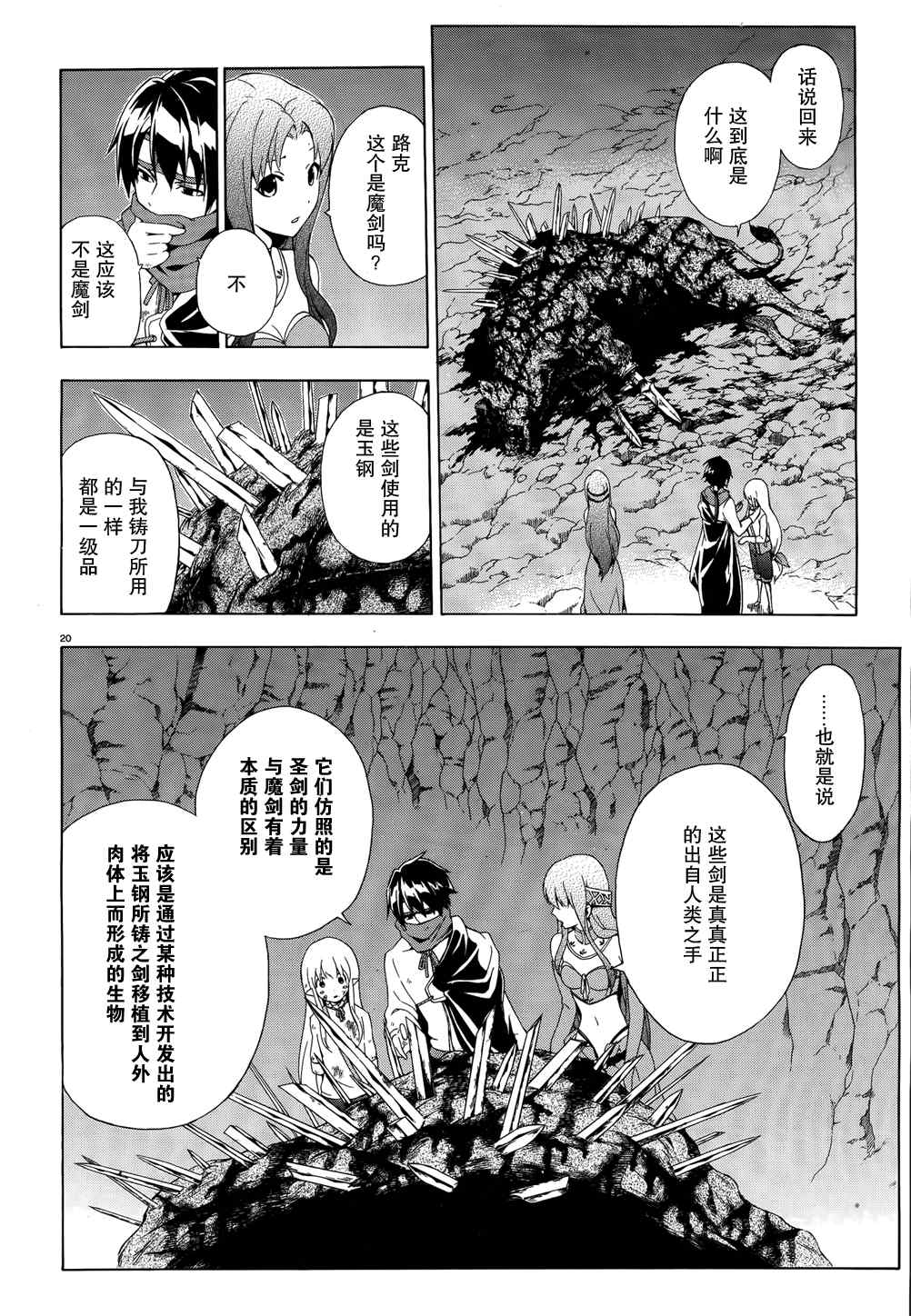 《圣剑锻造师》漫画 18集