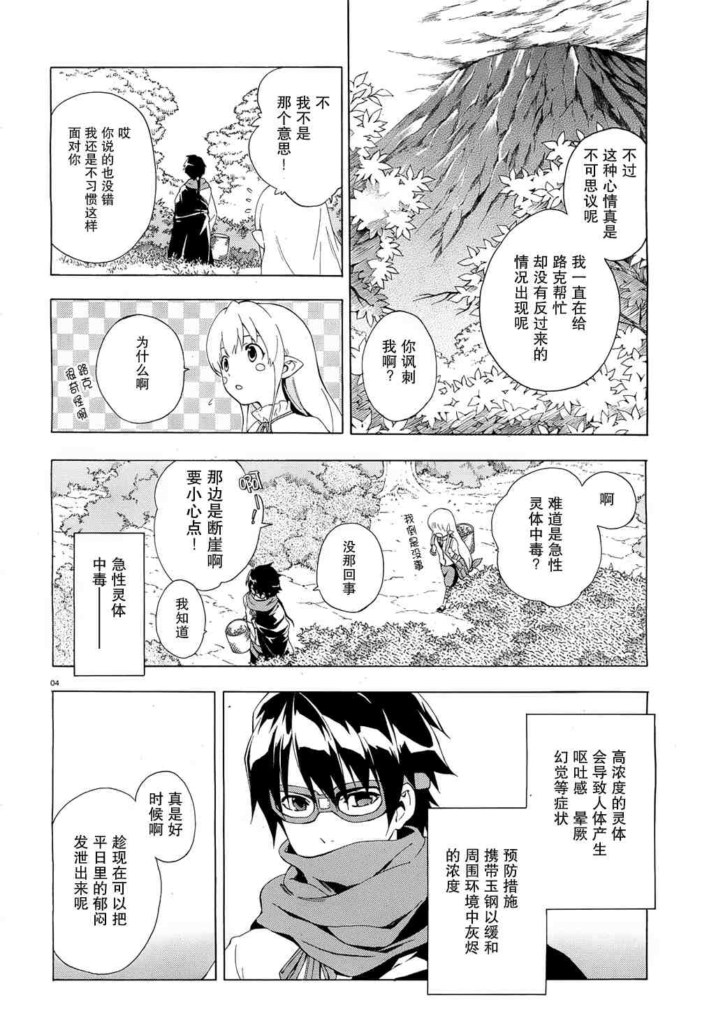 《圣剑锻造师》漫画 17集