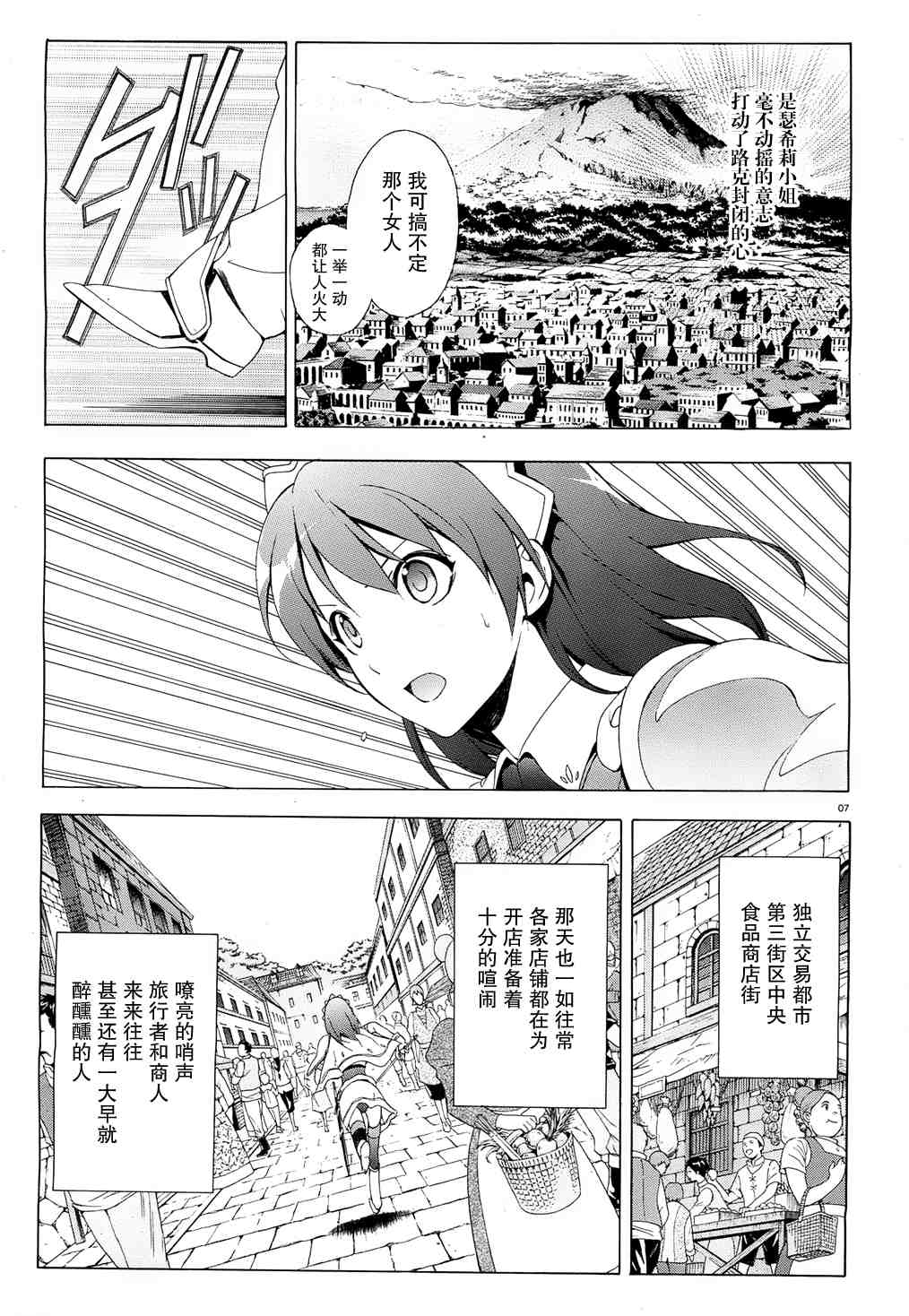 《圣剑锻造师》漫画 17集