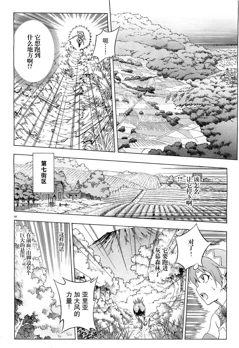 《圣剑锻造师》漫画 17集