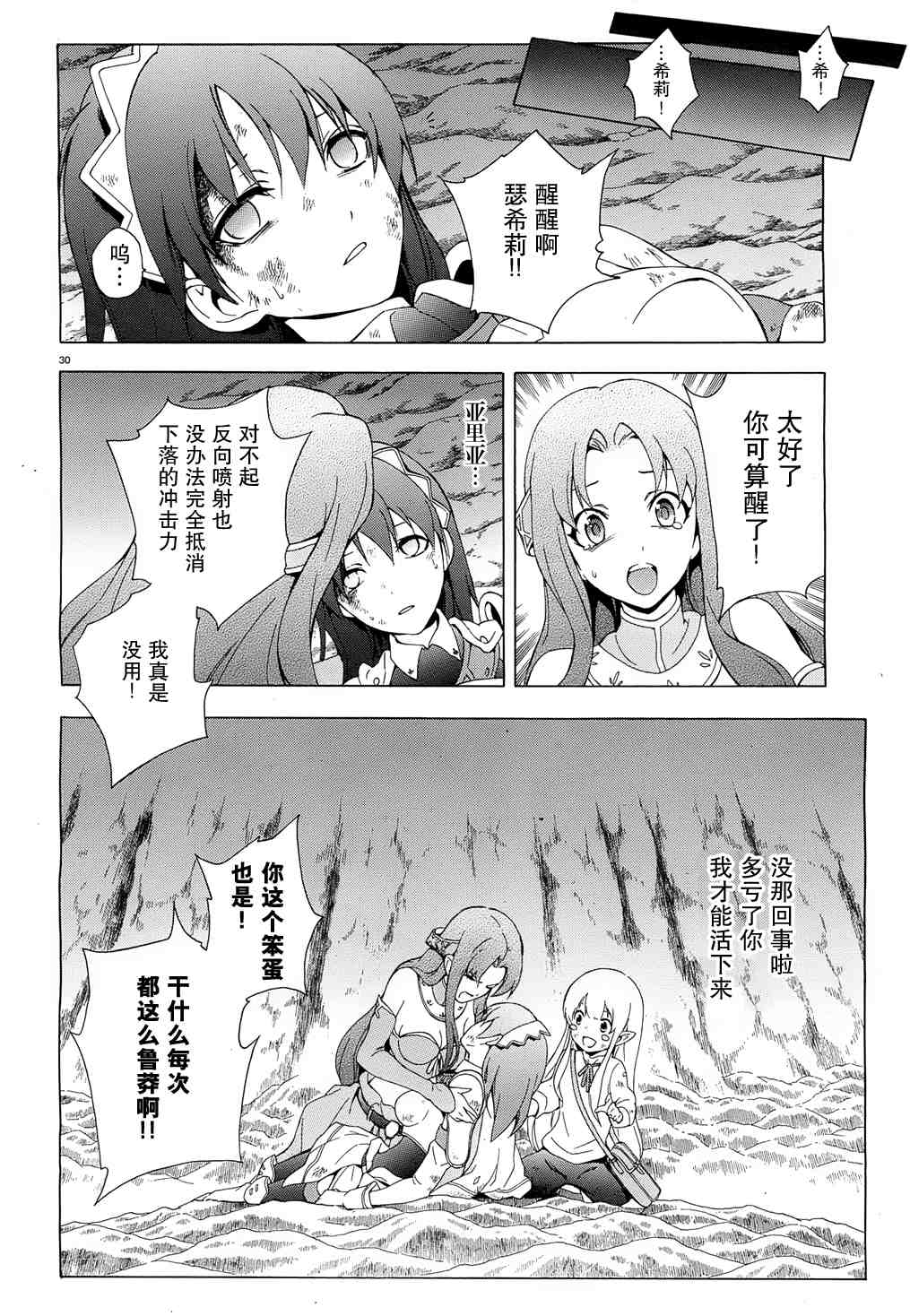 《圣剑锻造师》漫画 17集