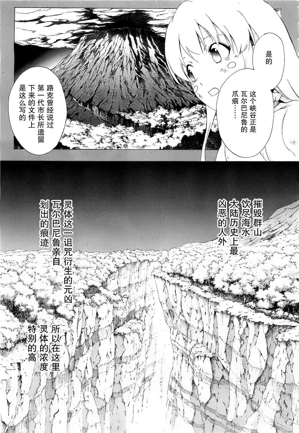 《圣剑锻造师》漫画 17集