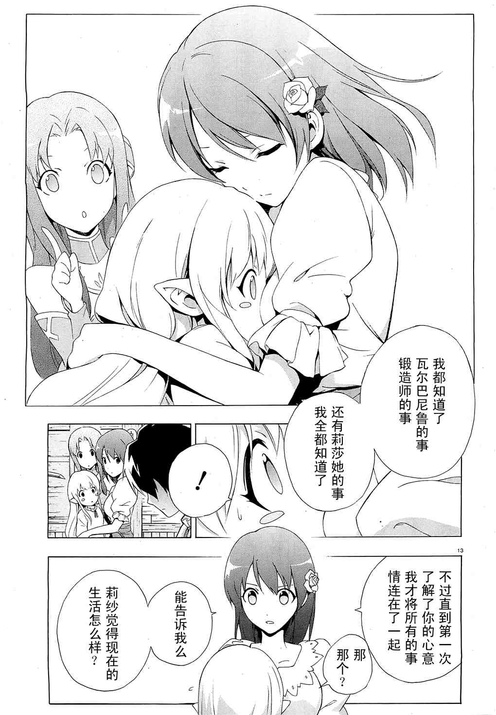 《圣剑锻造师》漫画 16集