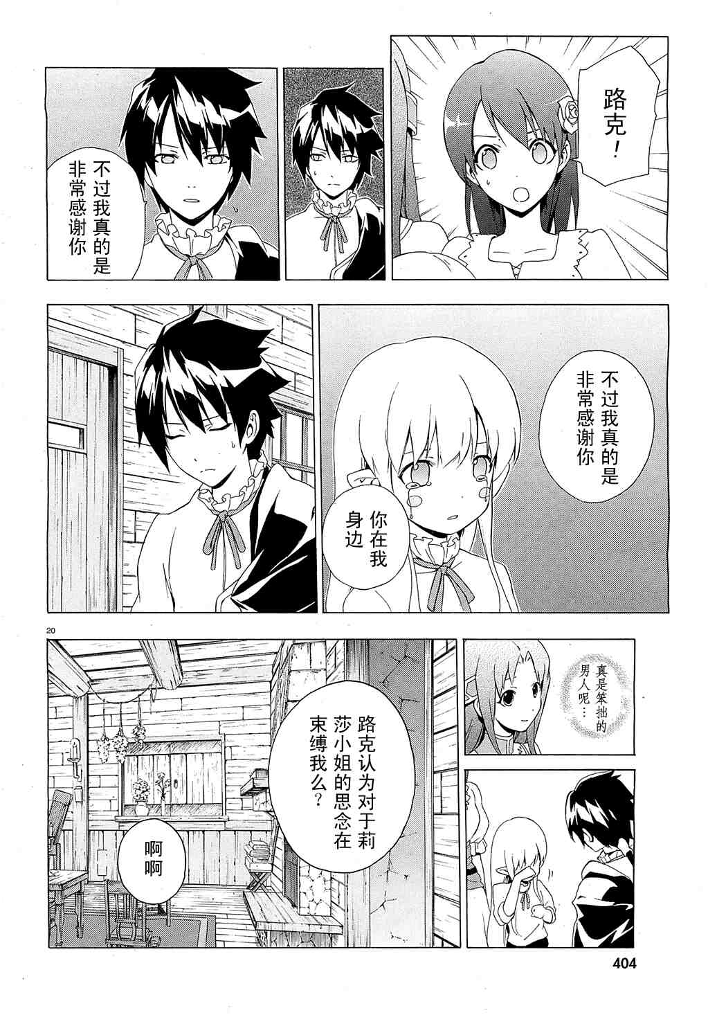 《圣剑锻造师》漫画 16集