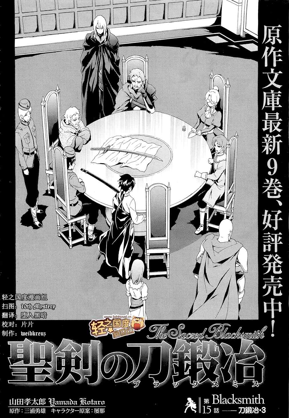 《圣剑锻造师》漫画 15集