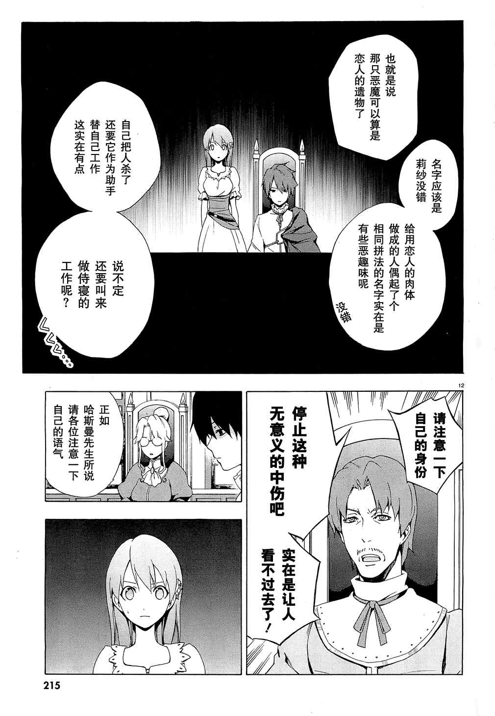 《圣剑锻造师》漫画 15集