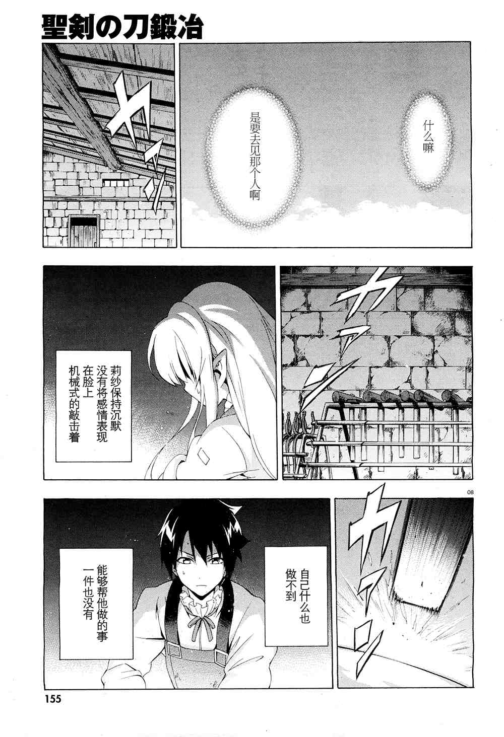 《圣剑锻造师》漫画 13集