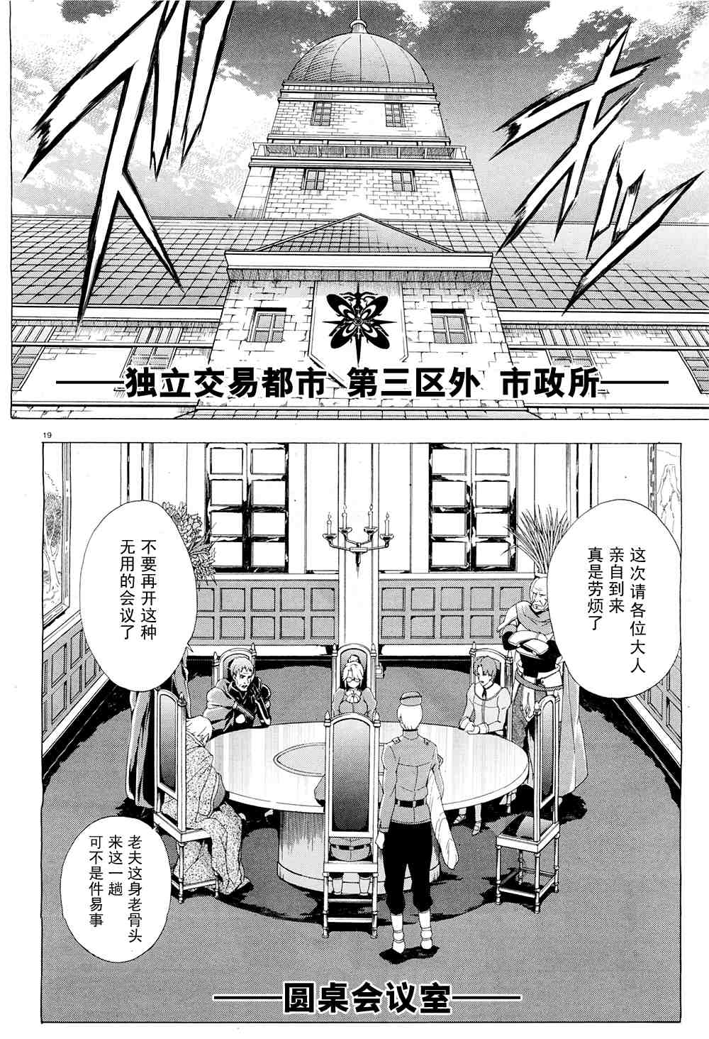 《圣剑锻造师》漫画 13集