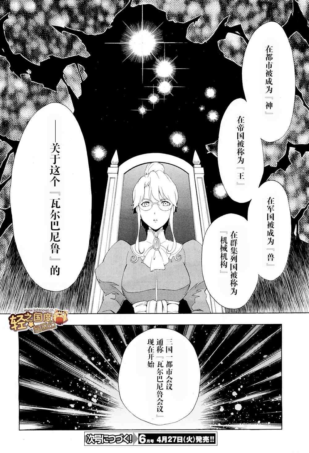 《圣剑锻造师》漫画 13集