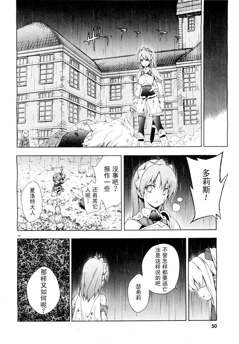 《圣剑锻造师》漫画 12集