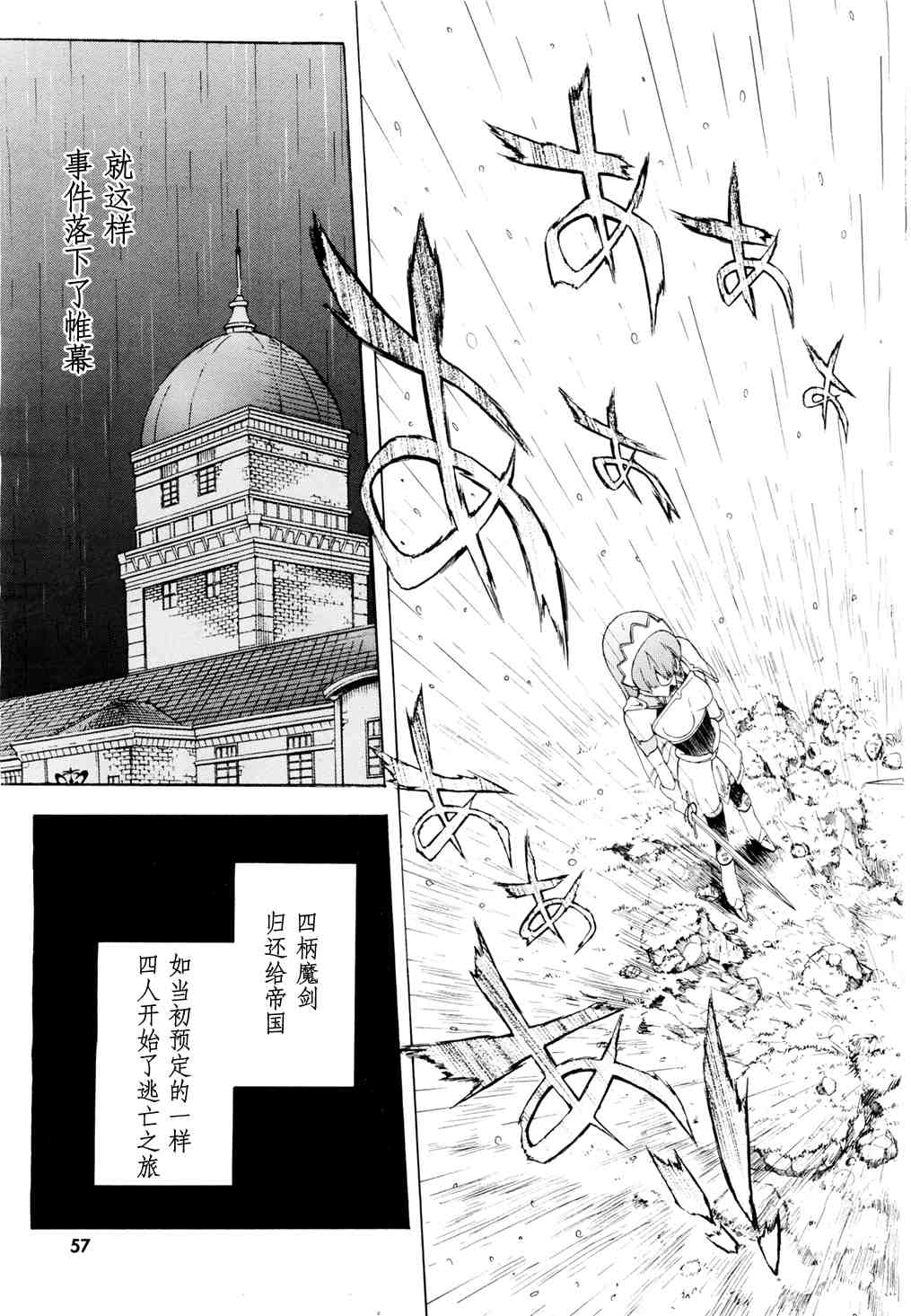 《圣剑锻造师》漫画 12集