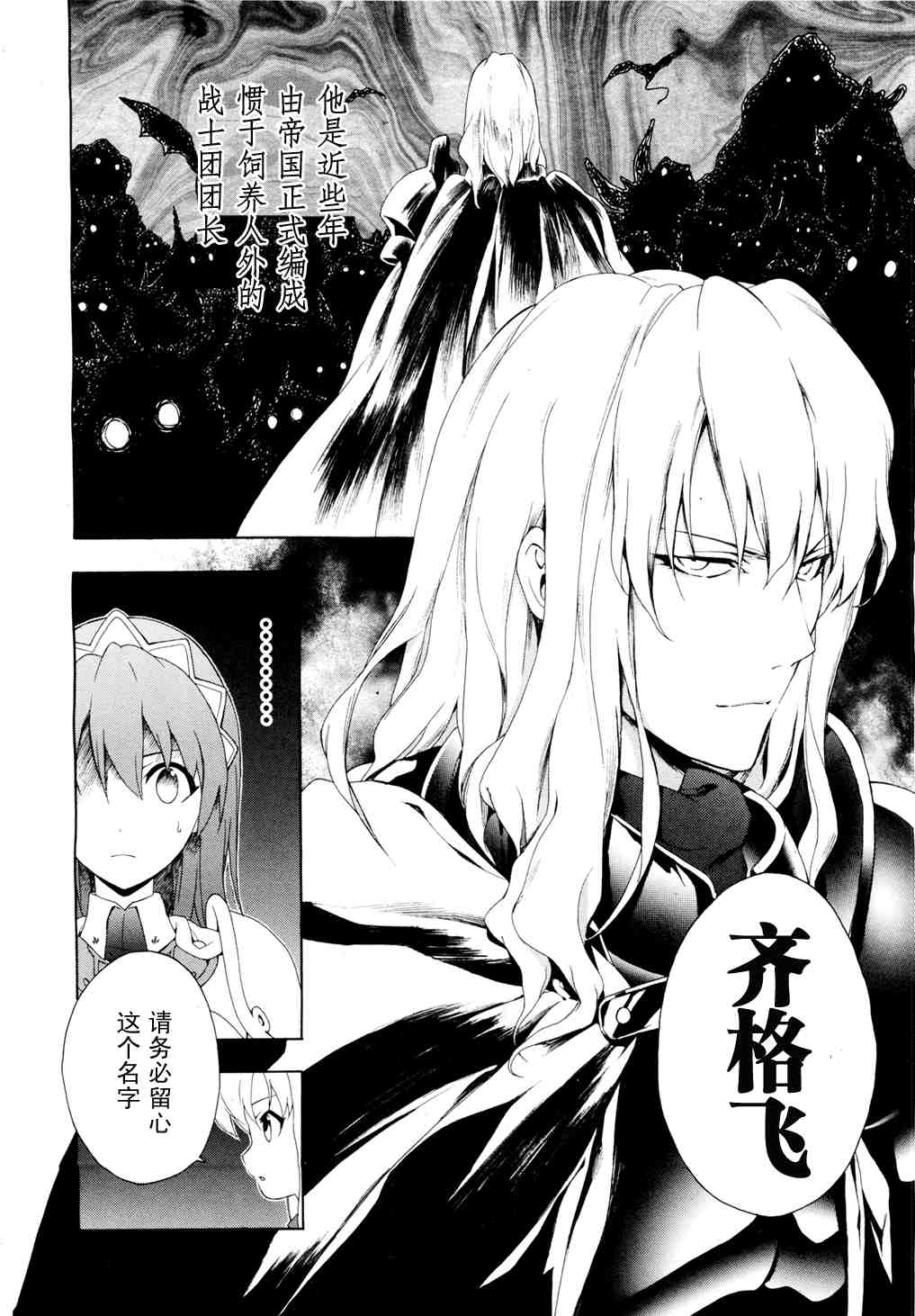 《圣剑锻造师》漫画 12集