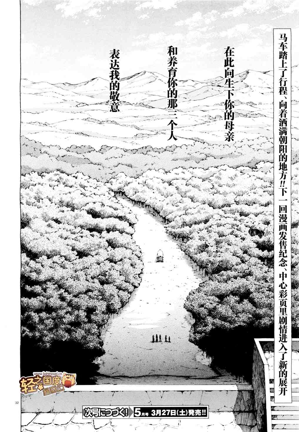 《圣剑锻造师》漫画 12集