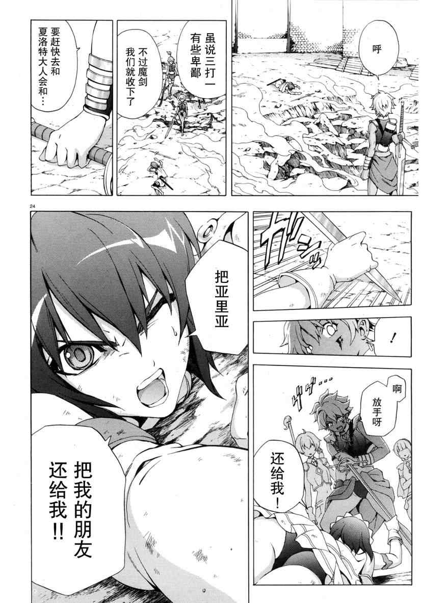 《圣剑锻造师》漫画 08集