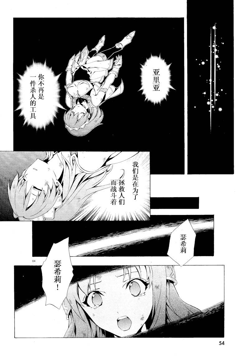 《圣剑锻造师》漫画 07集