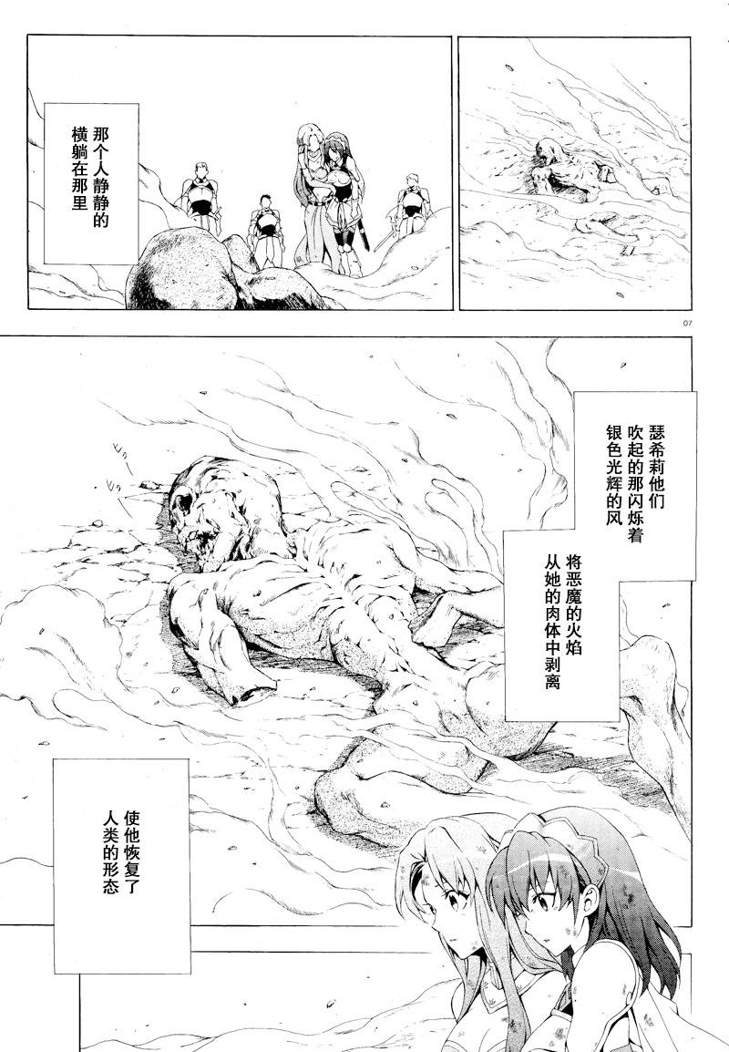 《圣剑锻造师》漫画 07集