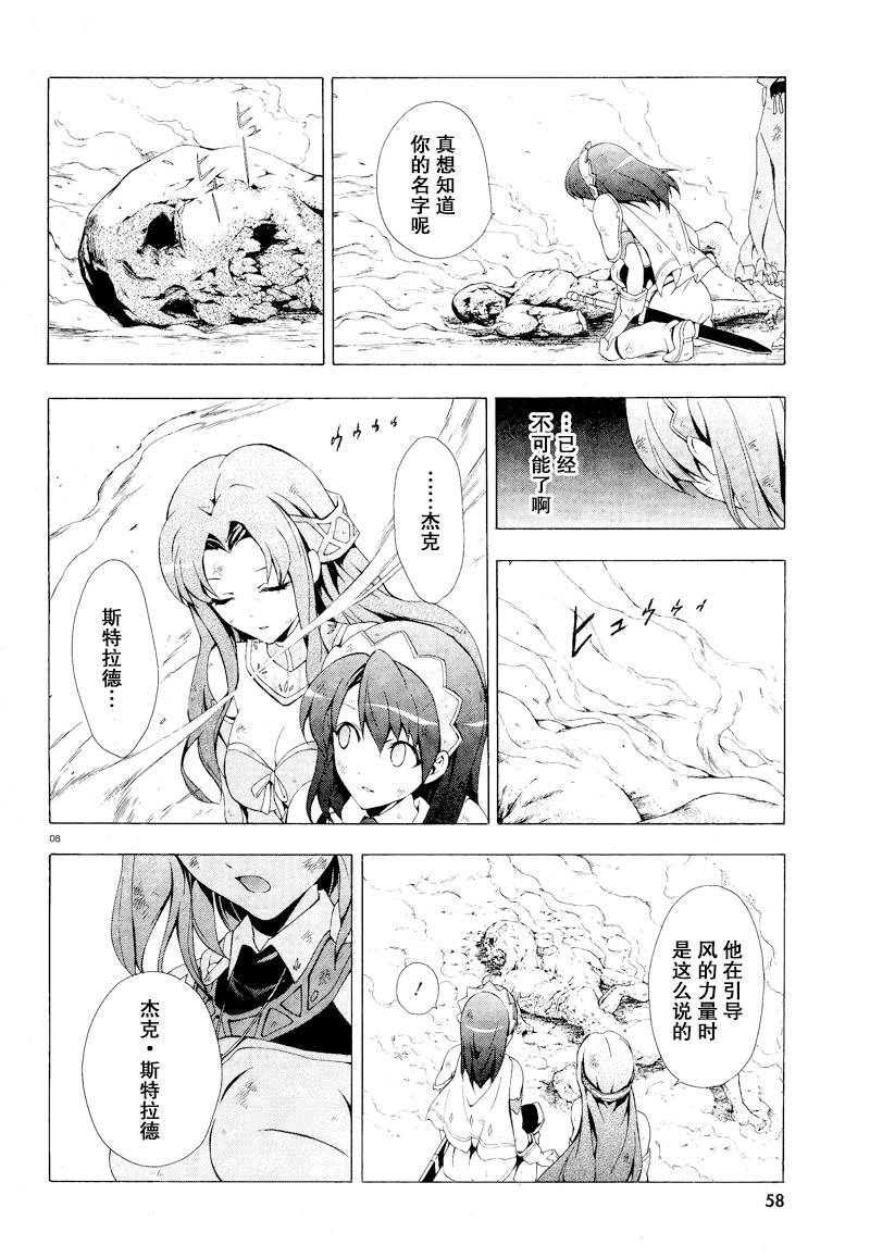 《圣剑锻造师》漫画 07集