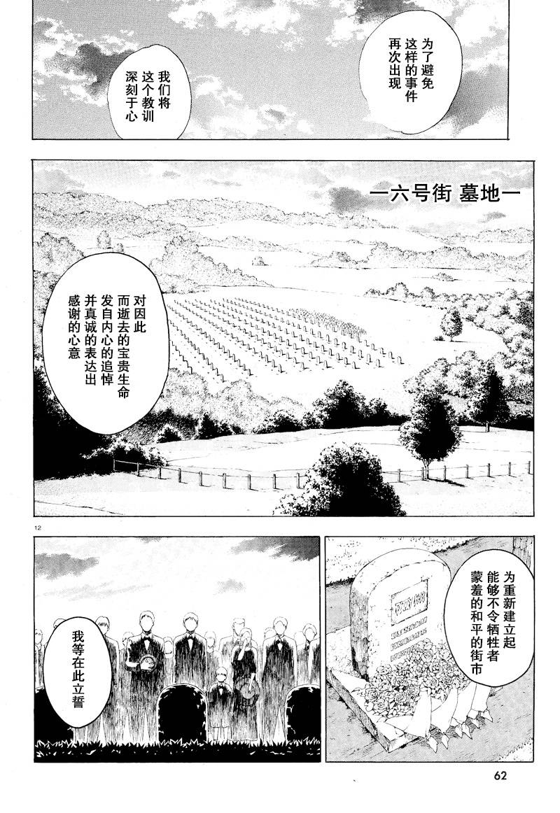 《圣剑锻造师》漫画 07集