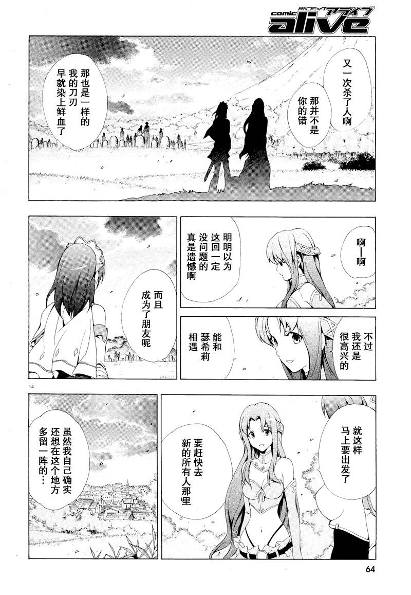 《圣剑锻造师》漫画 07集