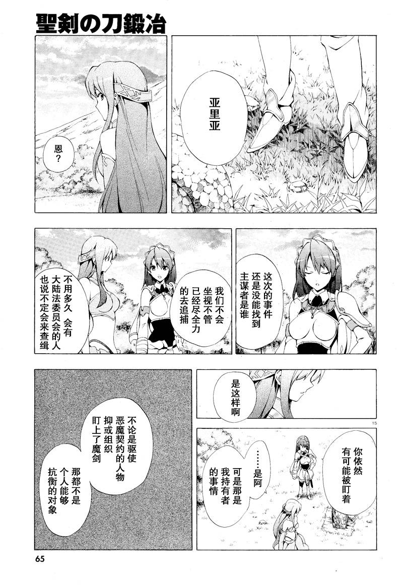 《圣剑锻造师》漫画 07集