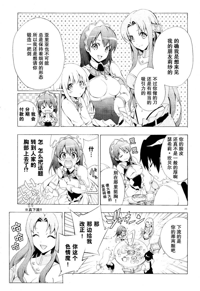 《圣剑锻造师》漫画 07集