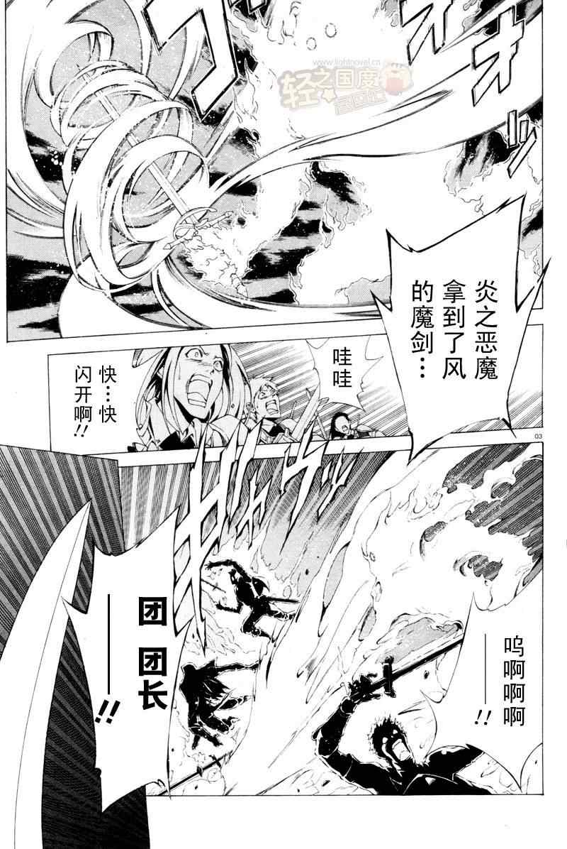 《圣剑锻造师》漫画 06集