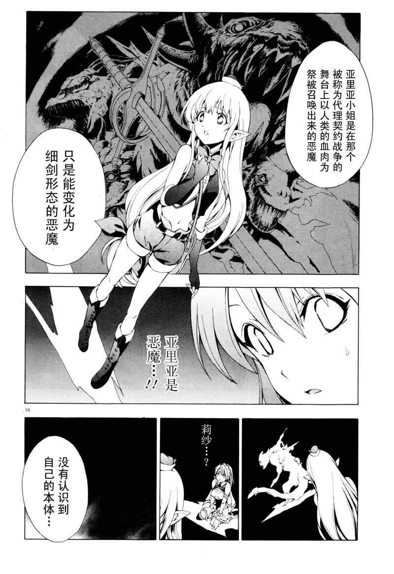 《圣剑锻造师》漫画 06集