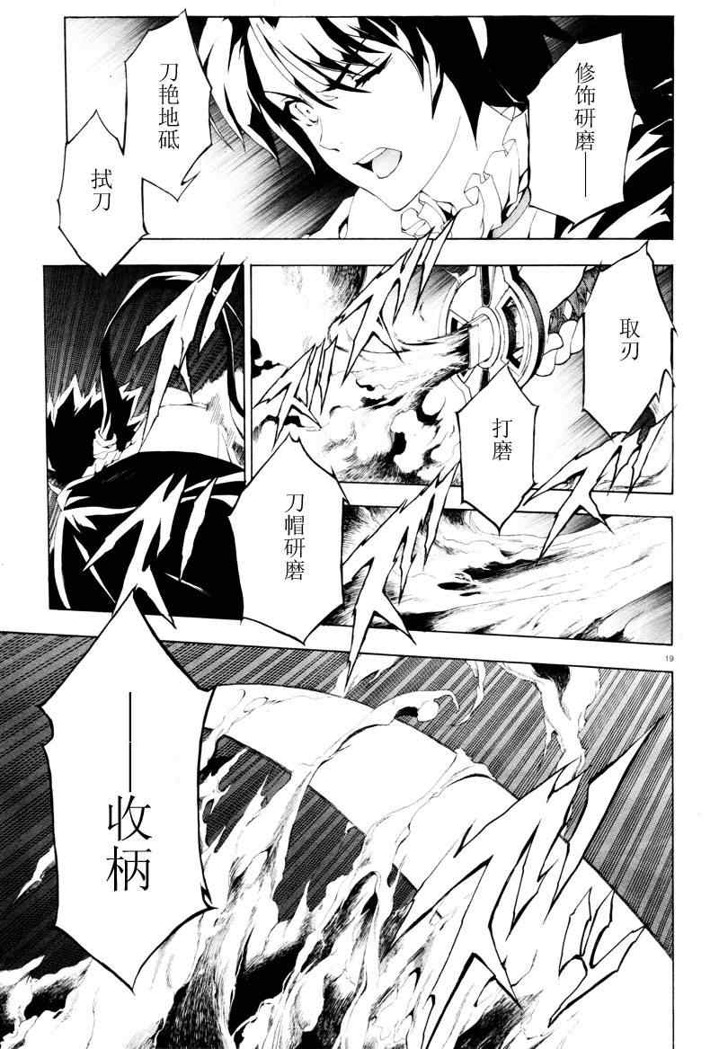 《圣剑锻造师》漫画 06集