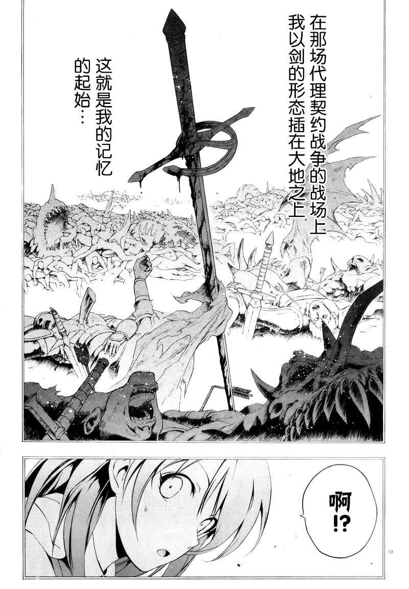 《圣剑锻造师》漫画 05集