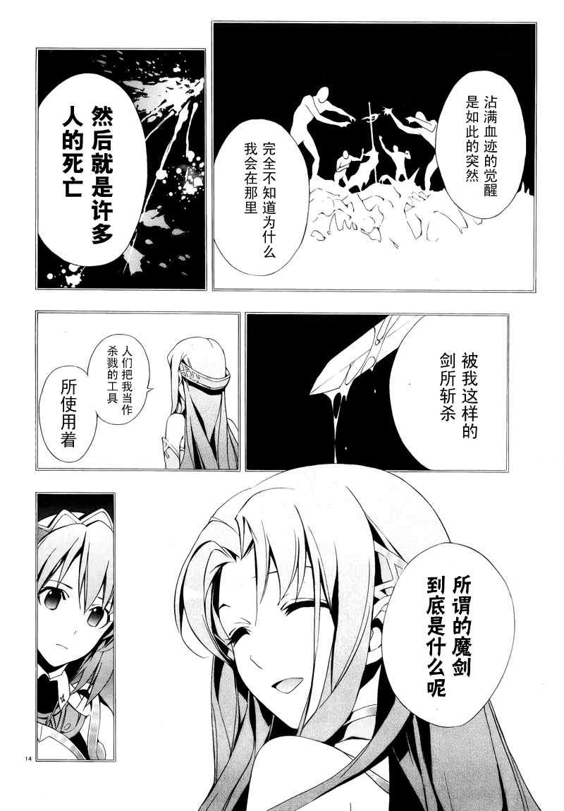 《圣剑锻造师》漫画 05集