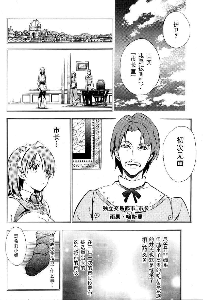 《圣剑锻造师》漫画 04集