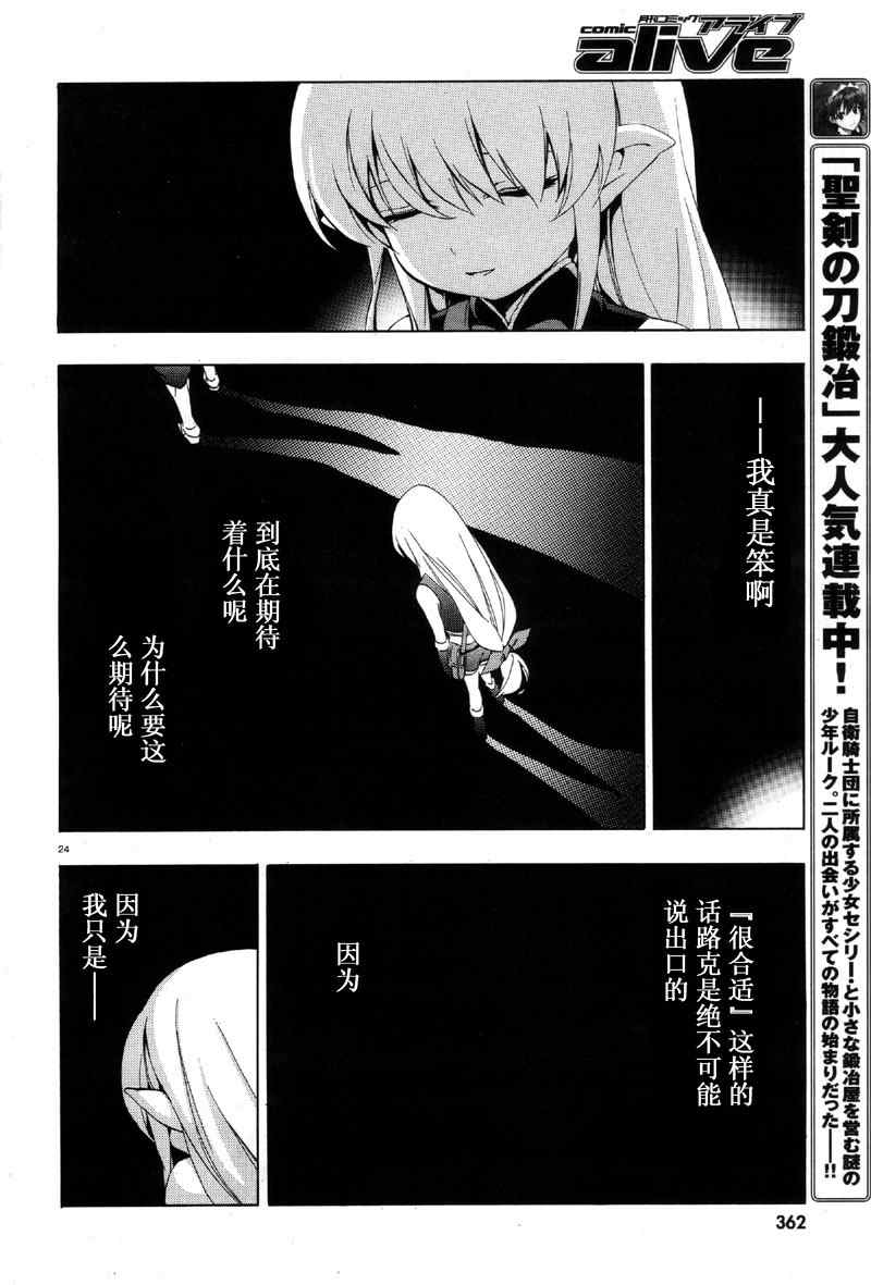 《圣剑锻造师》漫画 04集