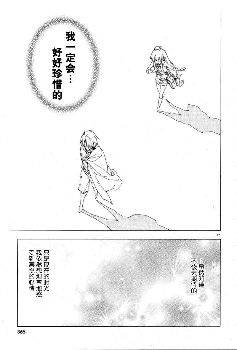 《圣剑锻造师》漫画 04集