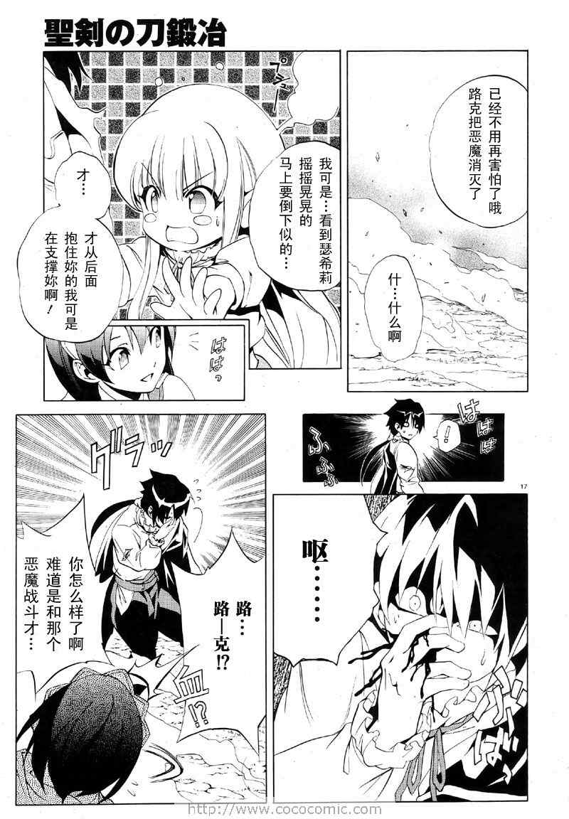 《圣剑锻造师》漫画 03集