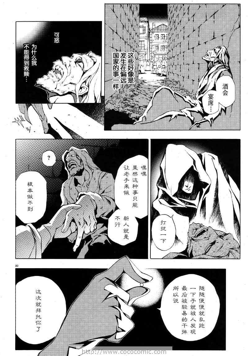 《圣剑锻造师》漫画 03集