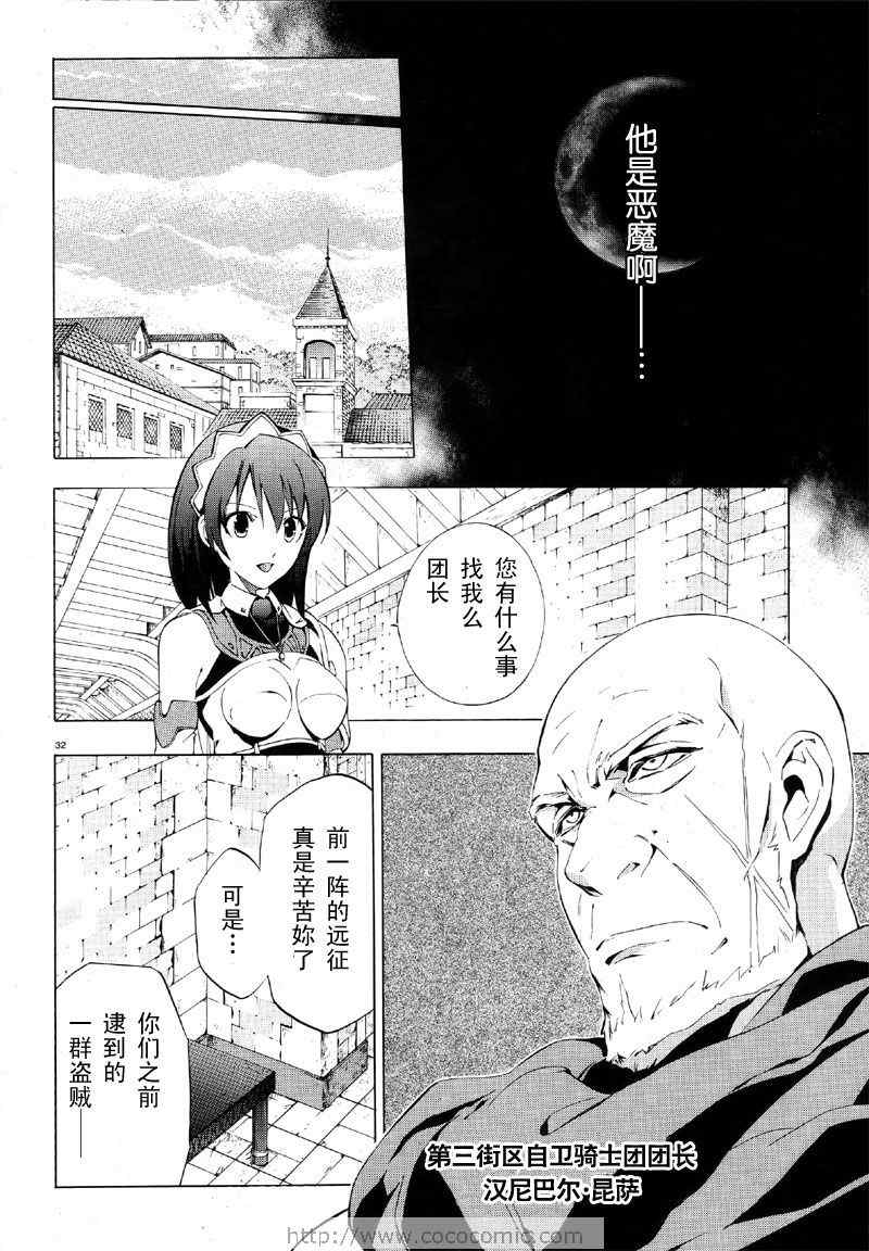 《圣剑锻造师》漫画 03集