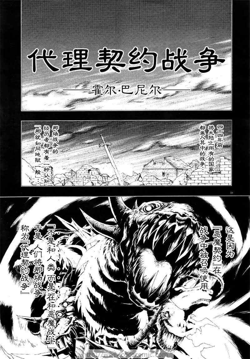 《圣剑锻造师》漫画 02集