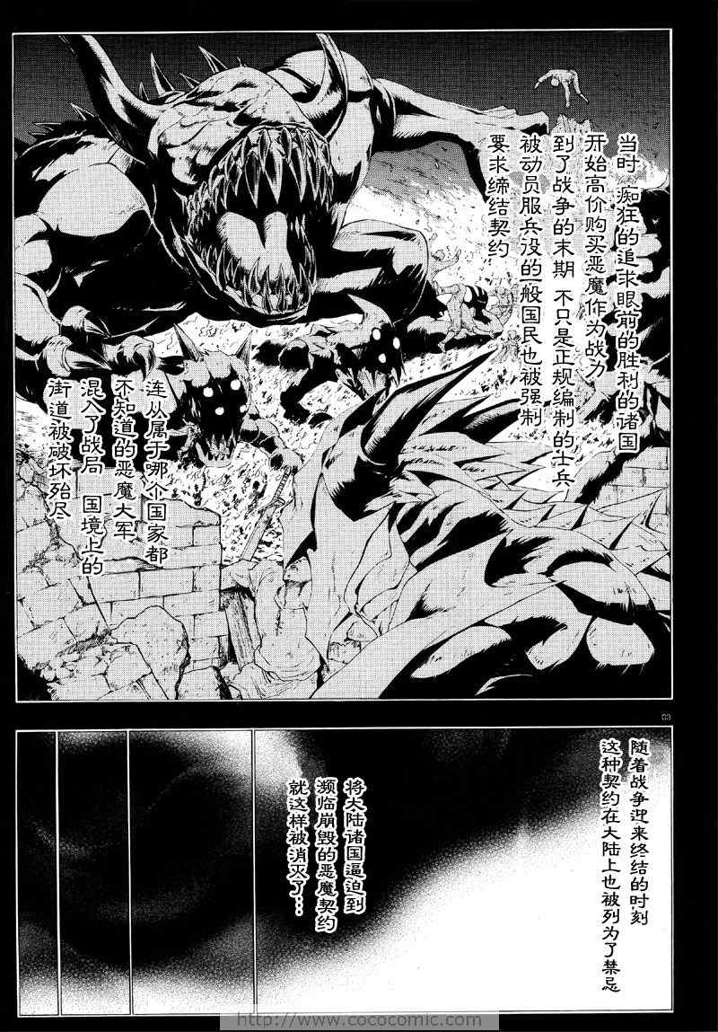 《圣剑锻造师》漫画 02集