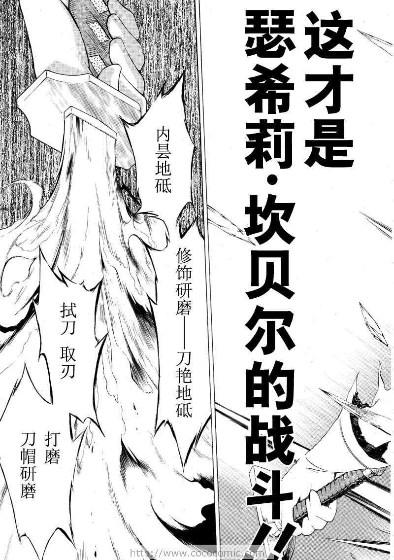 《圣剑锻造师》漫画 02集