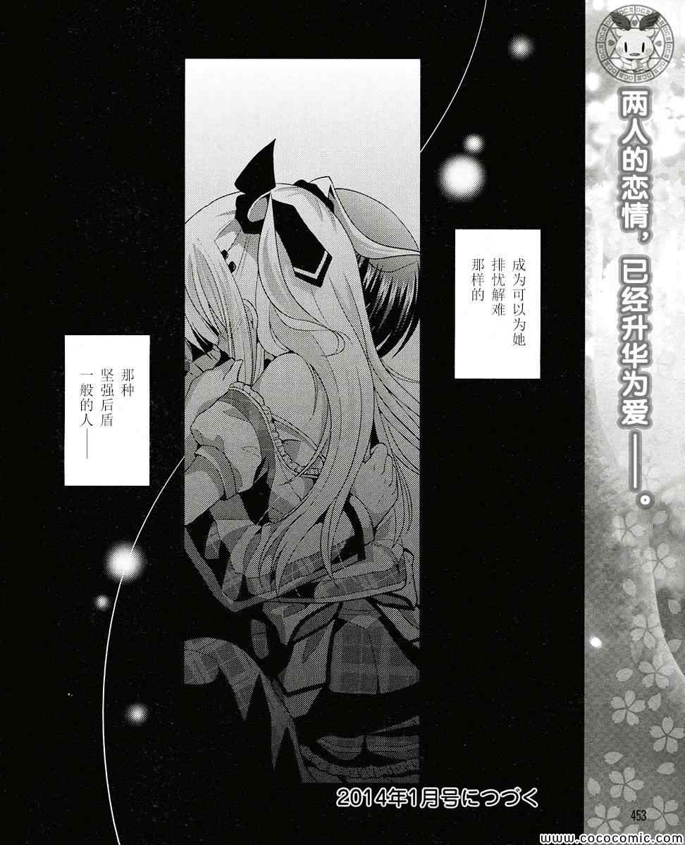 《初音岛III 风见鸡篇》漫画 风见鸡篇 015集